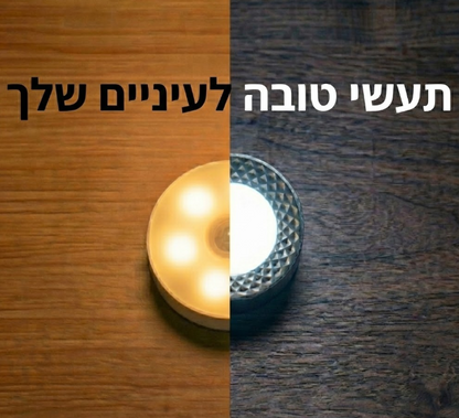 מפחית גירויים המנורה שלthe light .מסננת את הריצודים המזיקים ומאפשרת לך לתפקד גם בימים רגישים